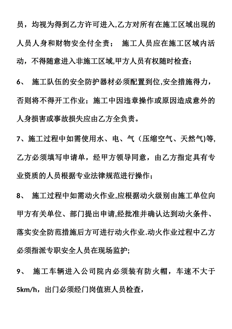 上海施工安全协议书_第3页
