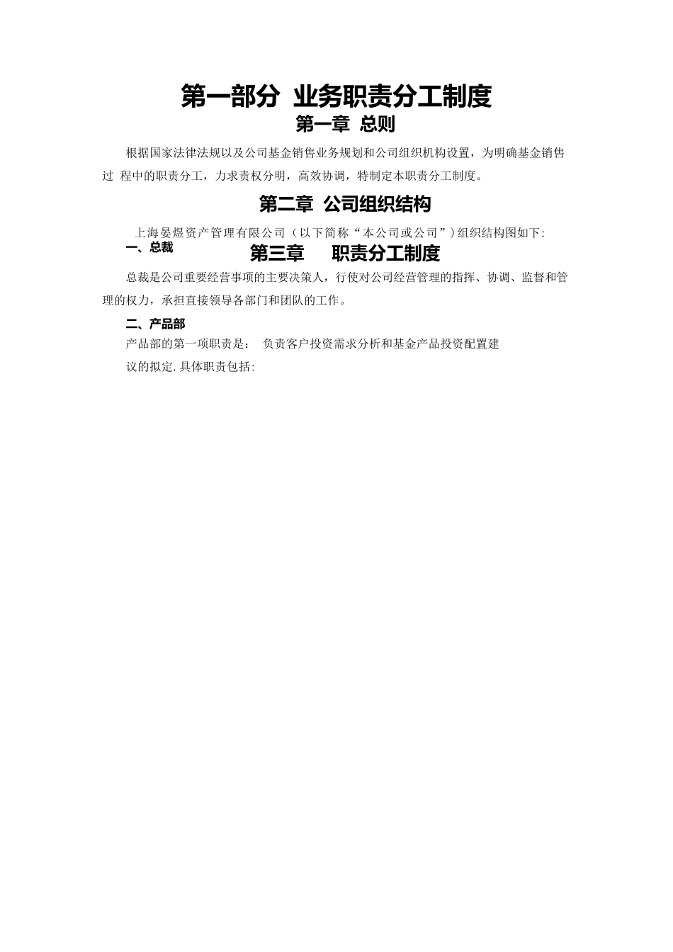 上海晏煜资产管理有限公司基金销售业务基本管理制度_第2页