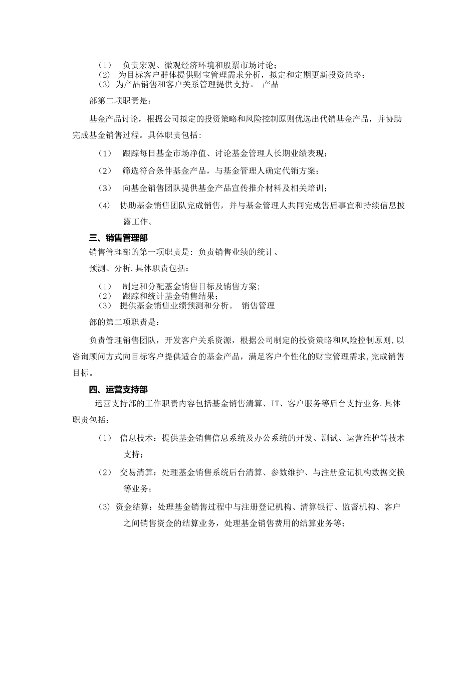 上海晏煜资产管理有限公司基金销售业务基本管理制度_第3页