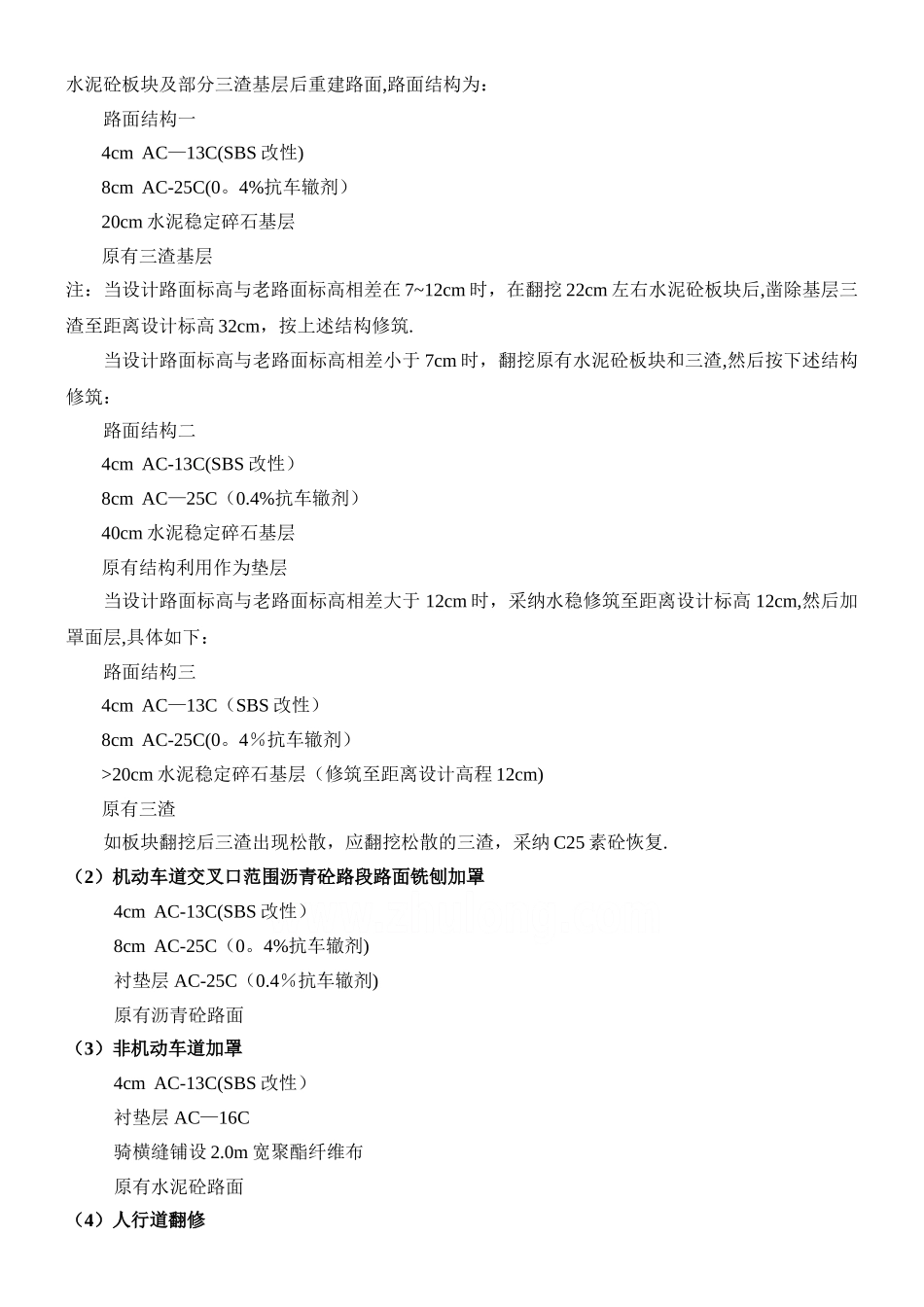 上海某二级公路大修工程实施性施工组织设计_第3页