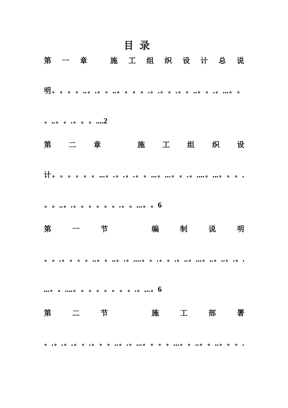 上海某住宅小区市政配套工程施工组织设计22_第1页