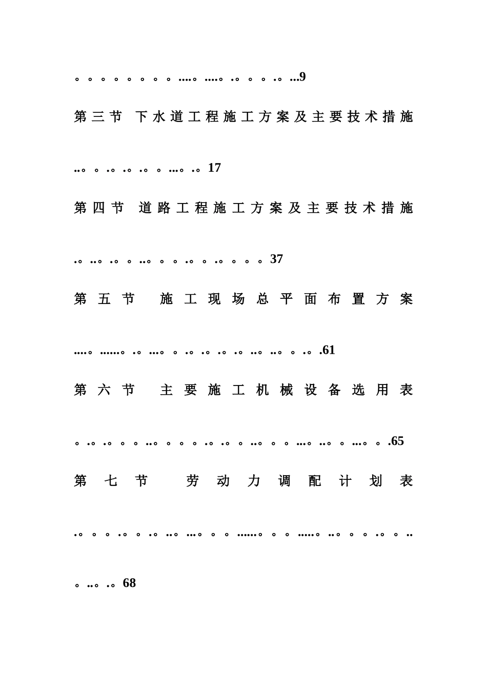 上海某住宅小区市政配套工程施工组织设计22_第2页