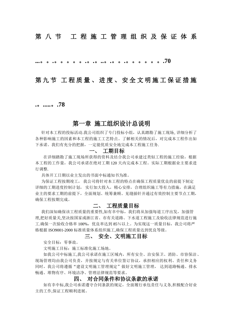 上海某住宅小区市政配套工程施工组织设计22_第3页