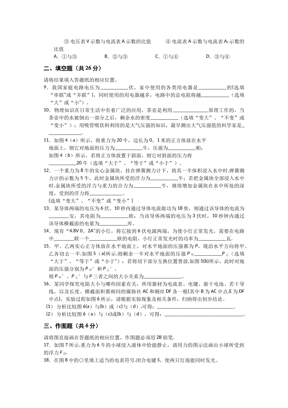 上海普陀区18-19初三上年末质量测试-理化_第2页