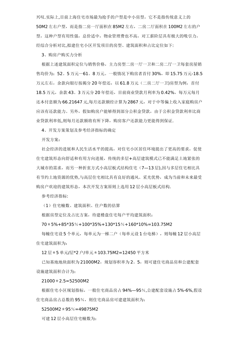上海某住宅房地产项目开发前期策划案例_第2页