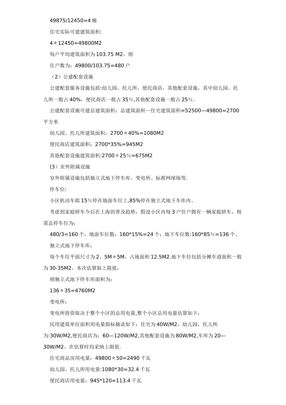 上海某住宅房地产项目开发前期策划案例_第3页