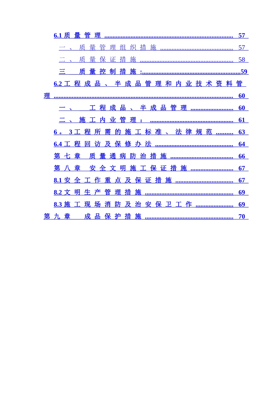 上海某住宅水电安装施工组织设计_第2页