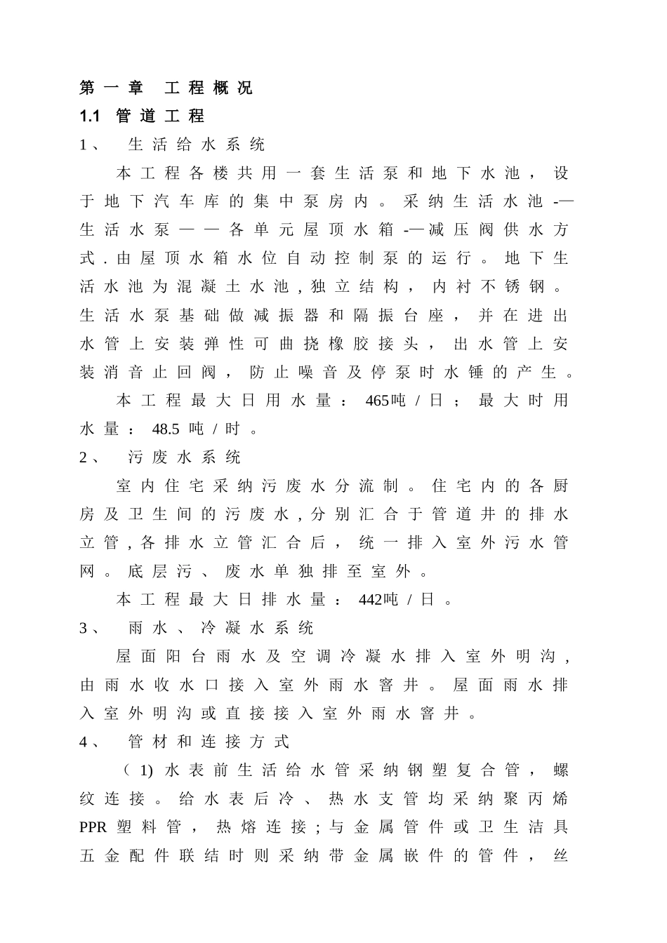上海某住宅水电安装施工组织设计_第3页
