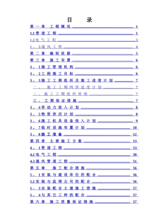 上海某住宅水电安装施工组织设计