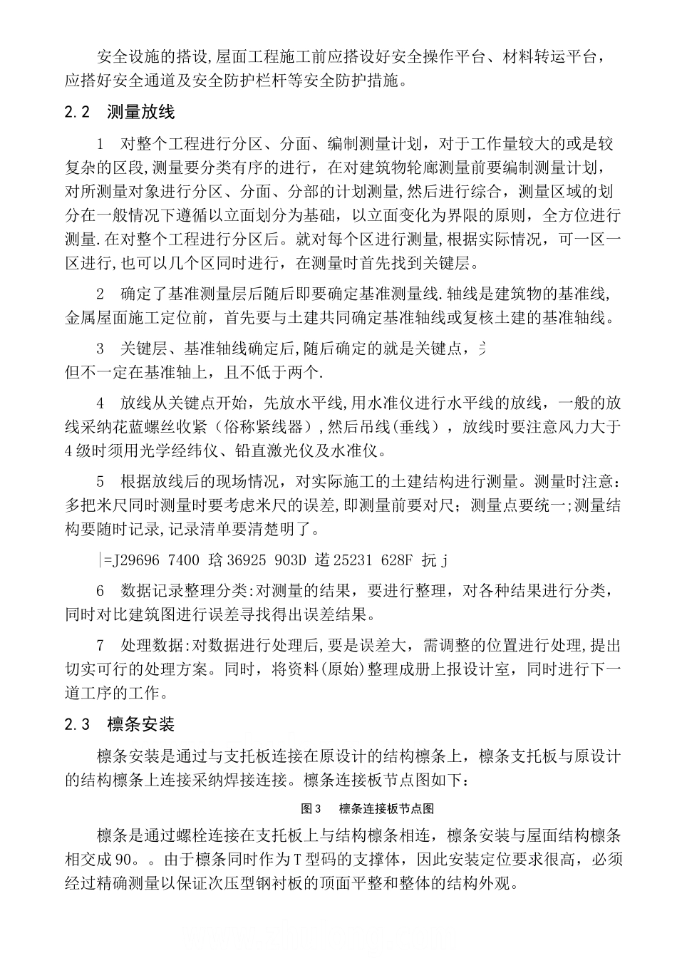 上海某大型工程钢结构屋面施工方案-secret_第3页