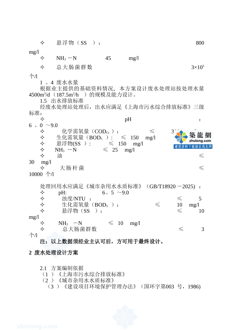 上海某屠宰厂污水处理技术方案-secret_第2页