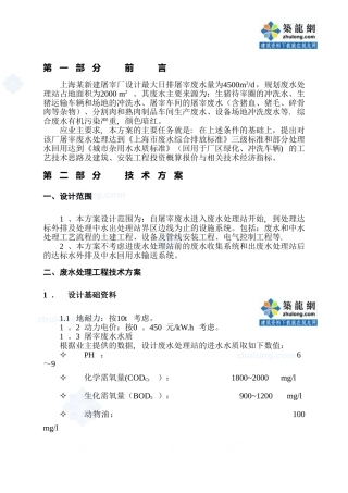 上海某屠宰厂污水处理技术方案-secret