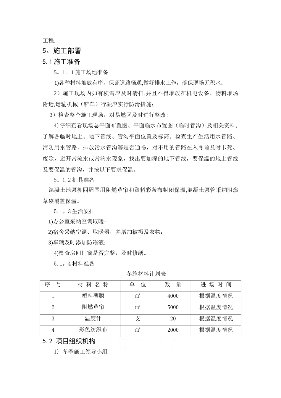 上海某工程冬季施工方案-secret_第2页