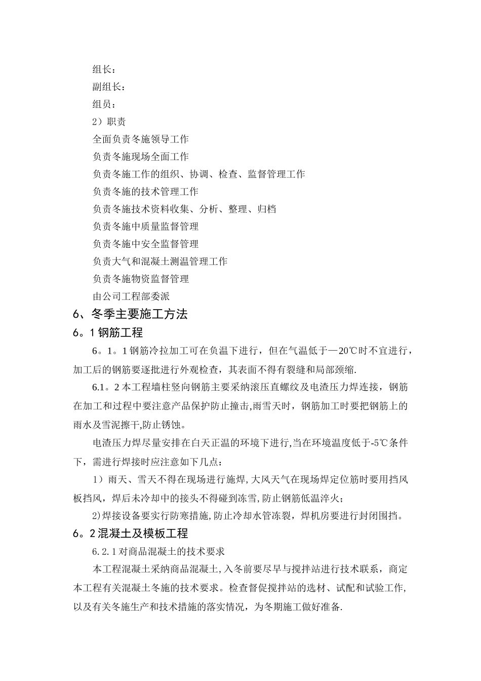 上海某工程冬季施工方案-secret_第3页