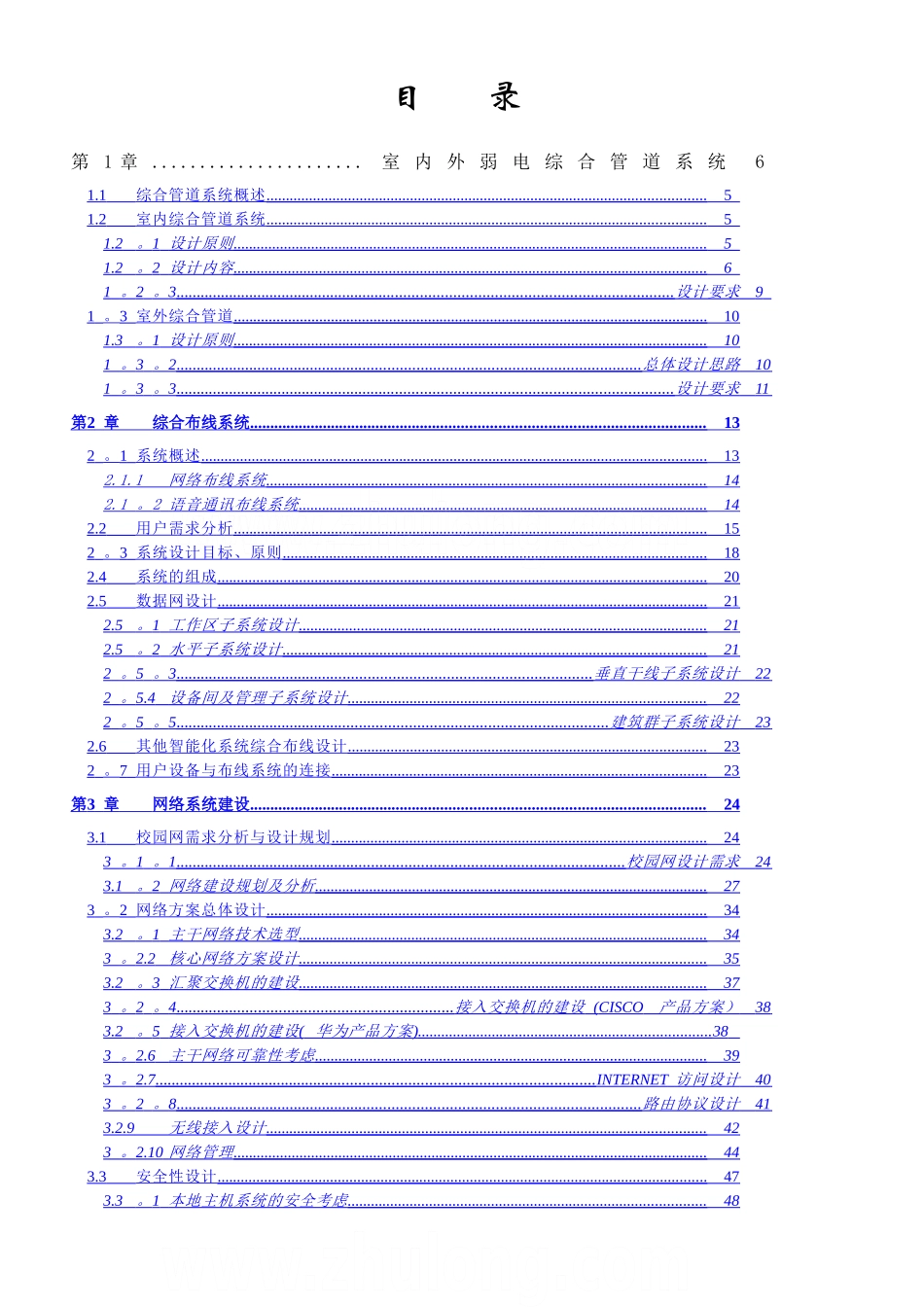 上海某大学新校区弱电智能化系统设计方案-secret_第2页