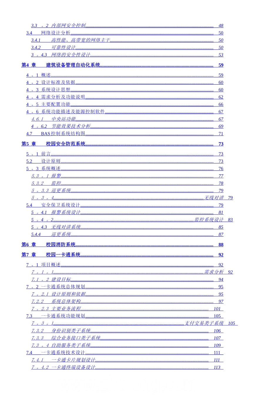 上海某大学新校区弱电智能化系统设计方案-secret_第3页