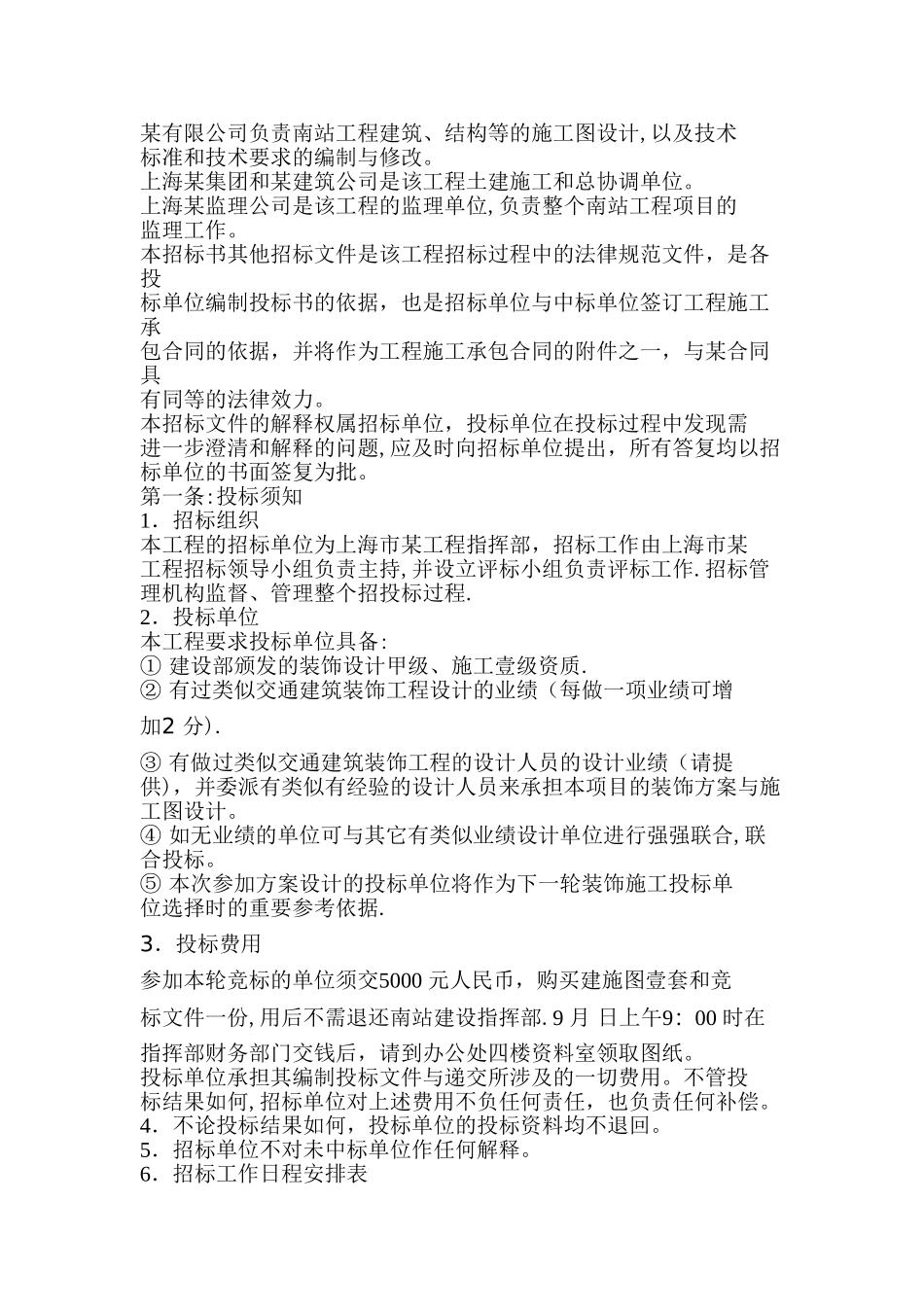 上海某工程设计方案招标文件_第2页