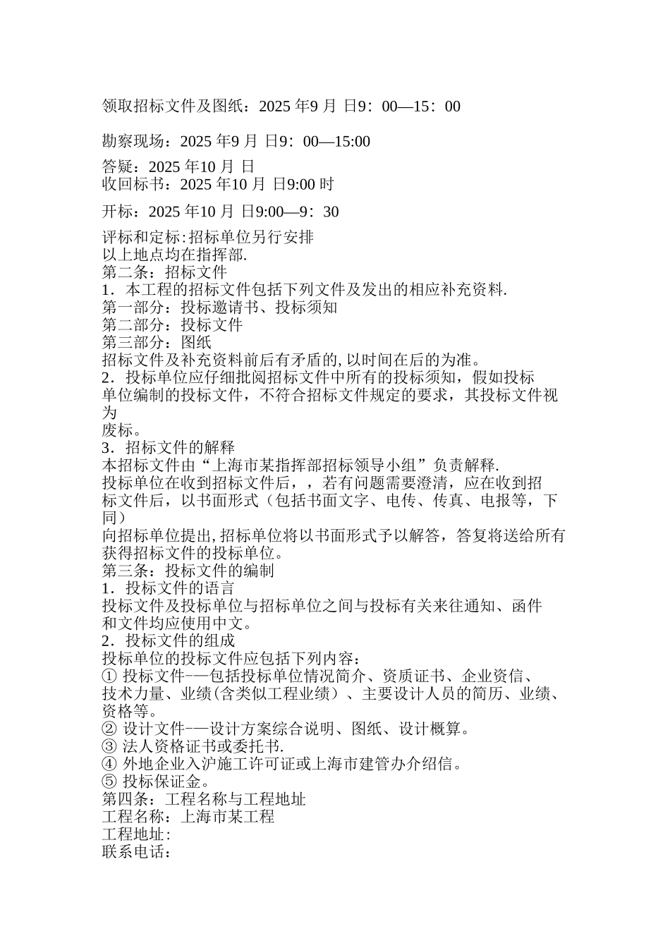 上海某工程设计方案招标文件_第3页