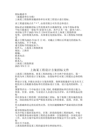 上海某工程设计方案招标文件