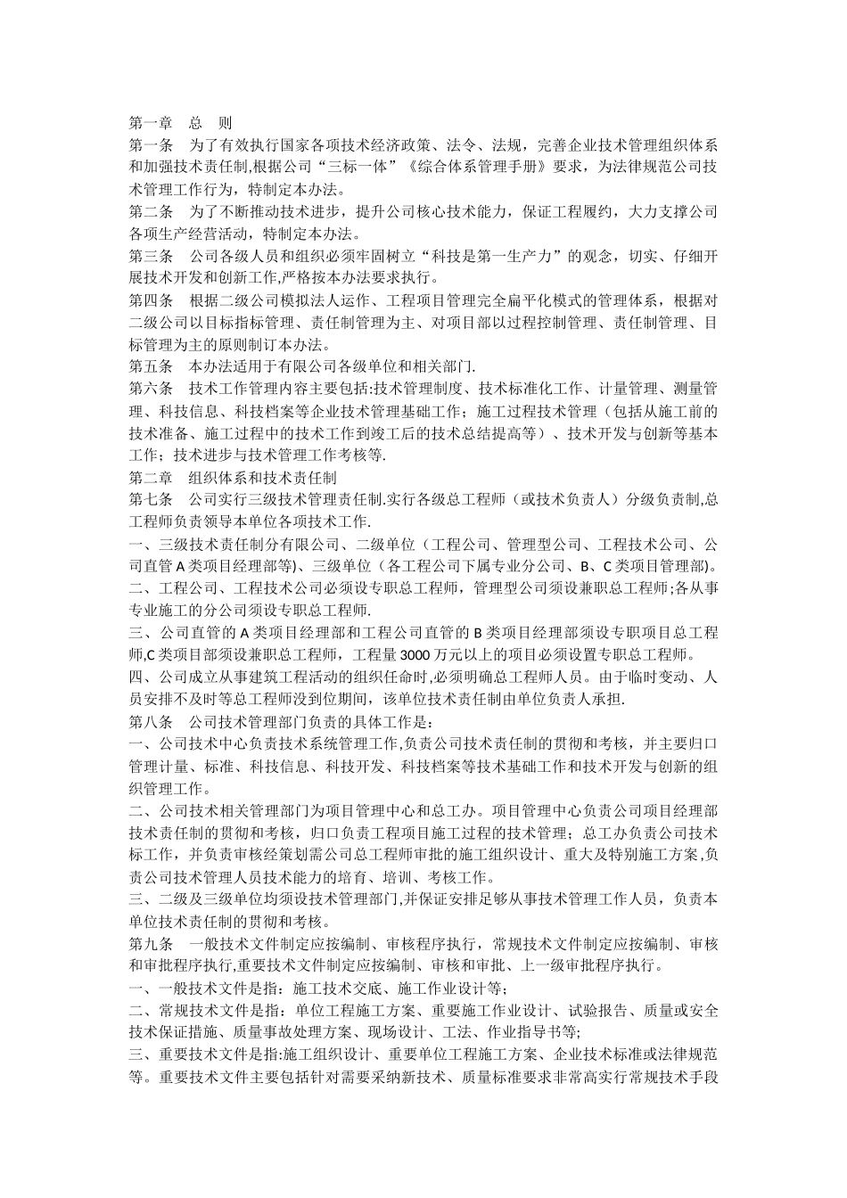 上海某建筑公司技术管理制度_第2页