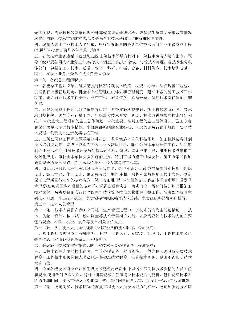 上海某建筑公司技术管理制度_第3页