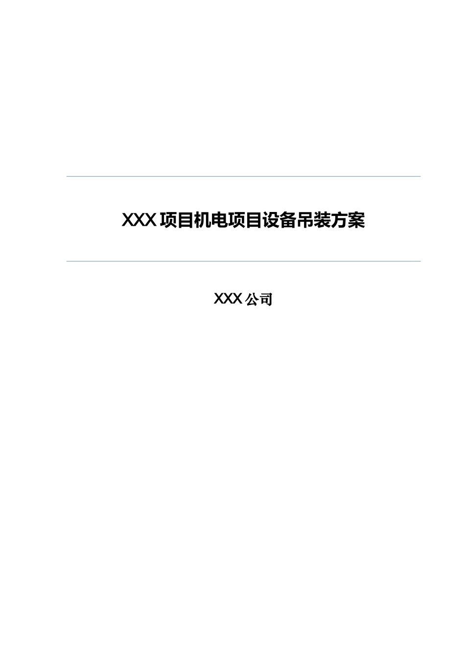 上海某工程反应釜吊装方案_第1页