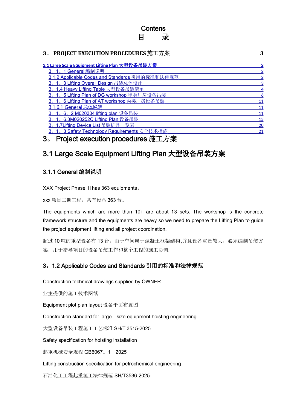 上海某工程反应釜吊装方案_第2页