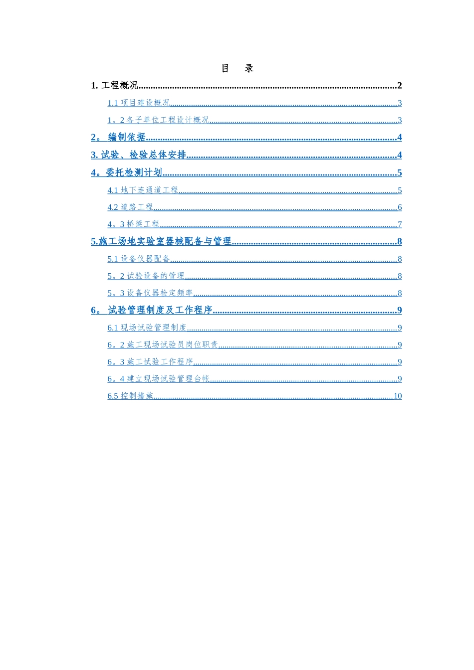上海某市政道路试验、检测计划_第2页