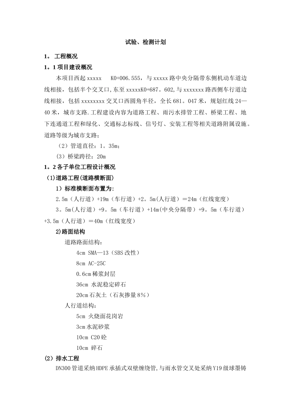 上海某市政道路试验、检测计划_第3页