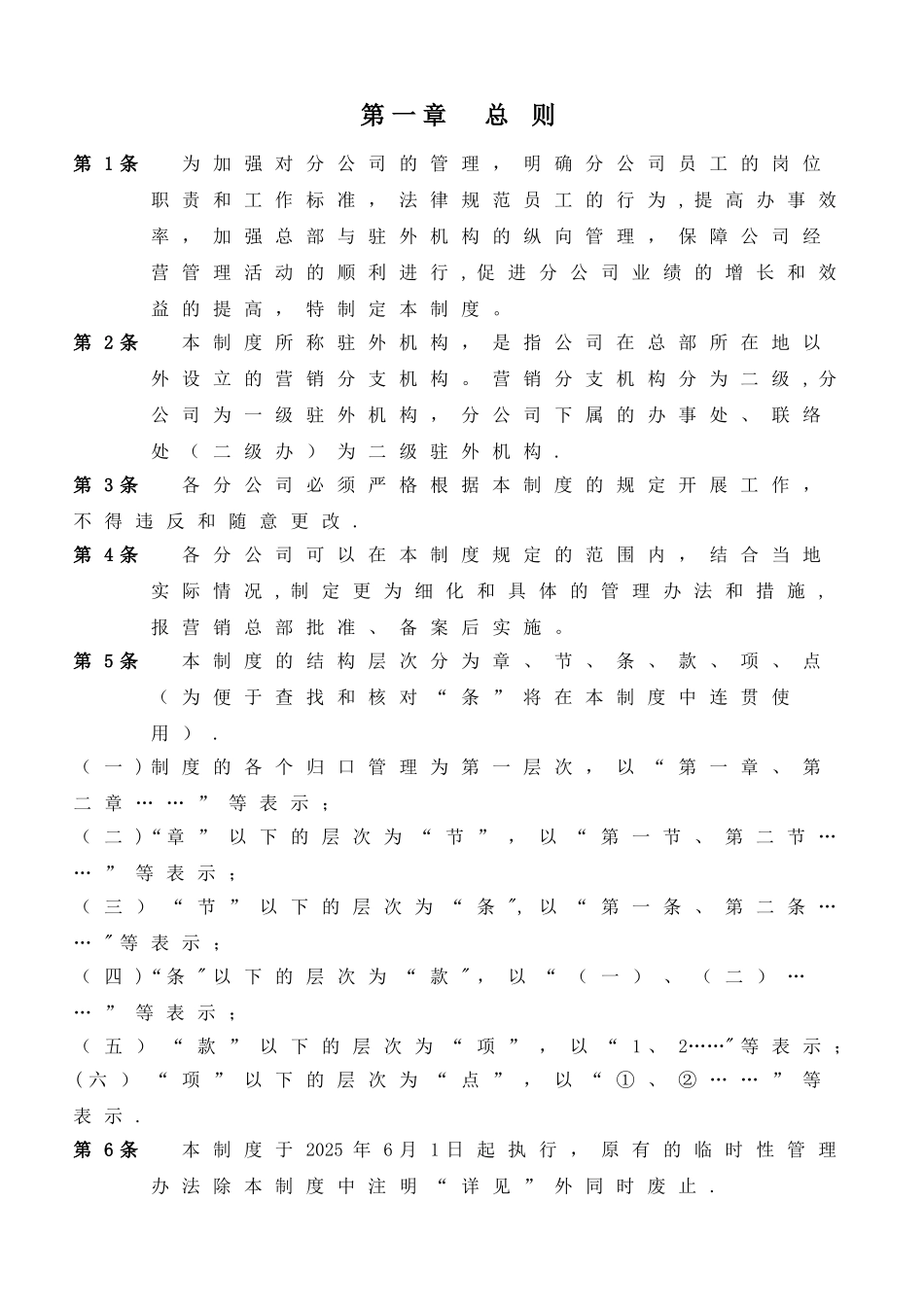 上海某知名公司全套制度汇总_第1页