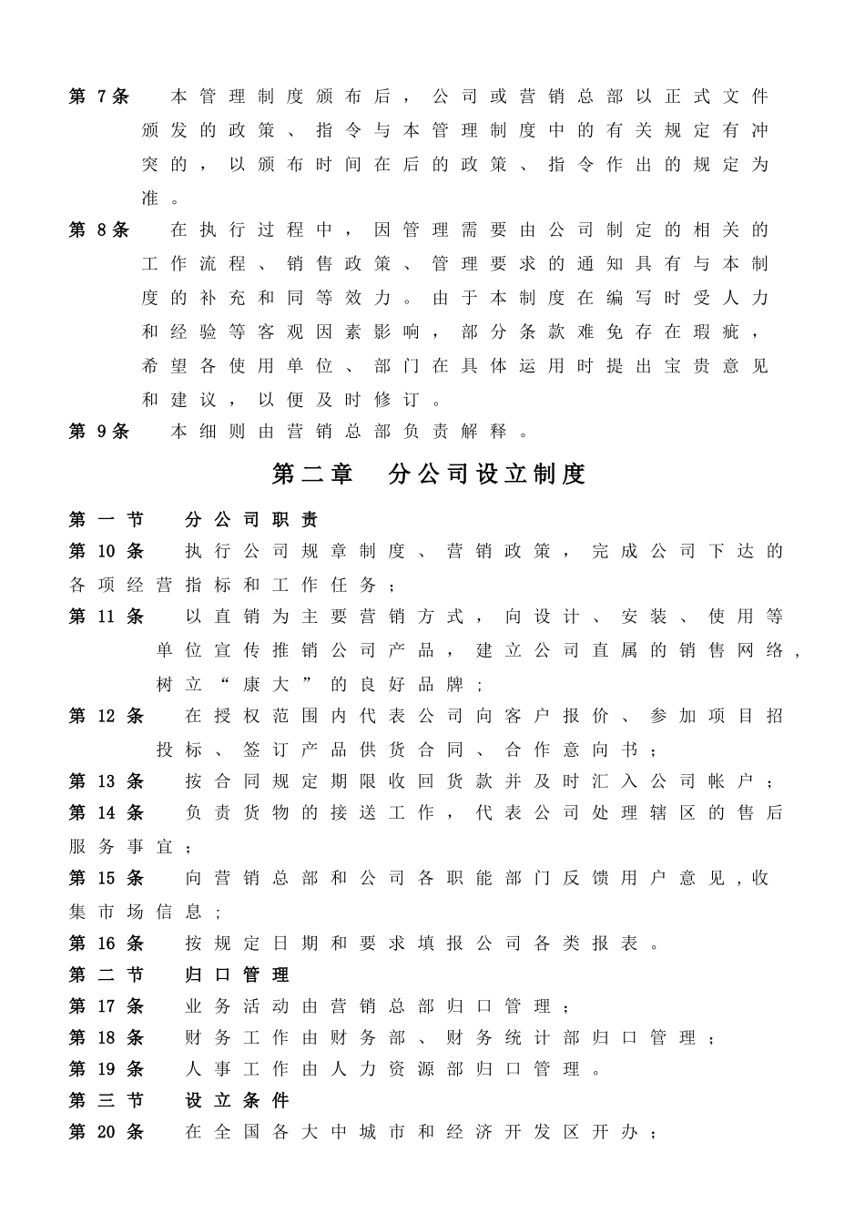 上海某知名公司全套制度汇总_第2页