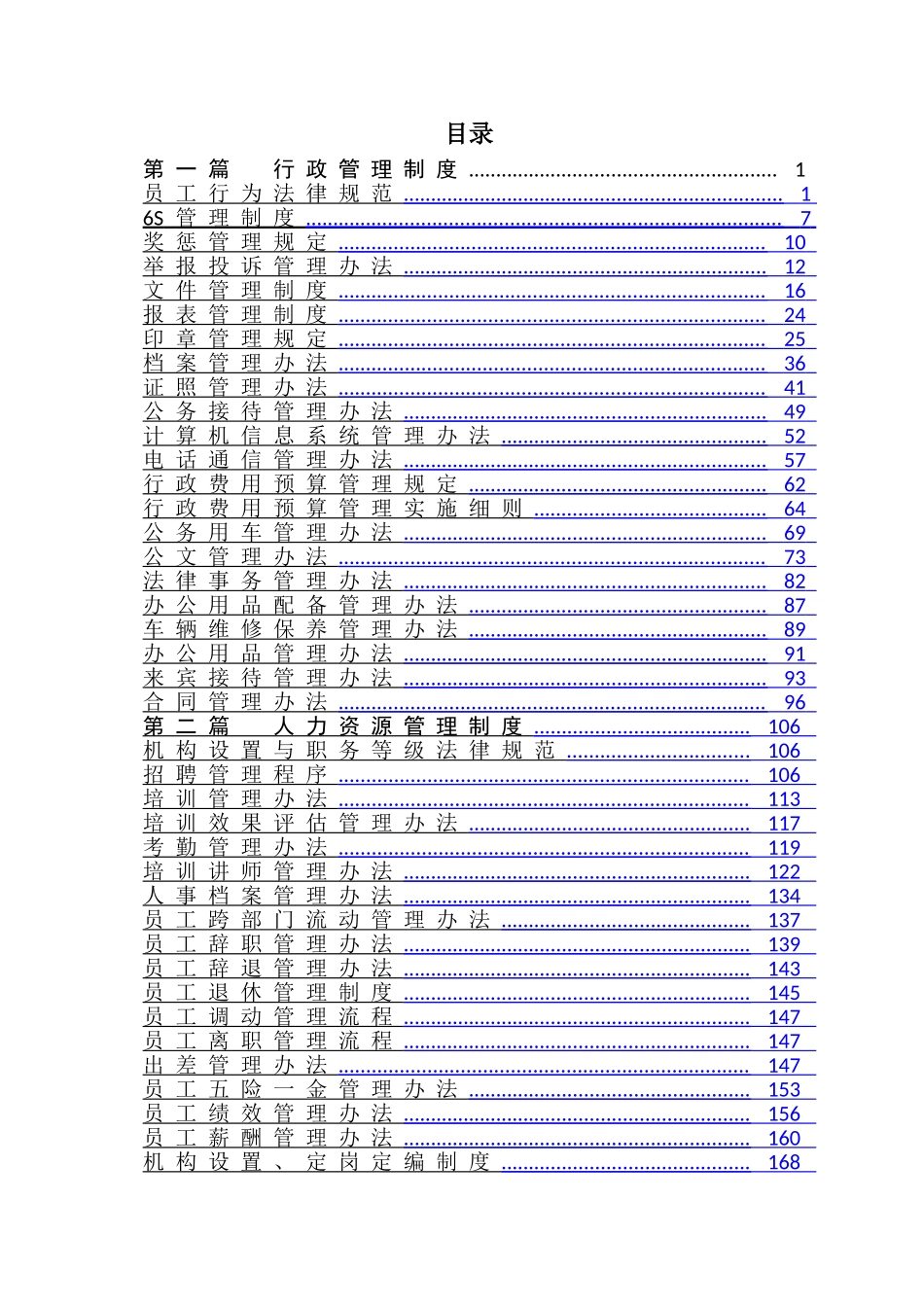 上海某某实业集团有限公司管理制度_第2页