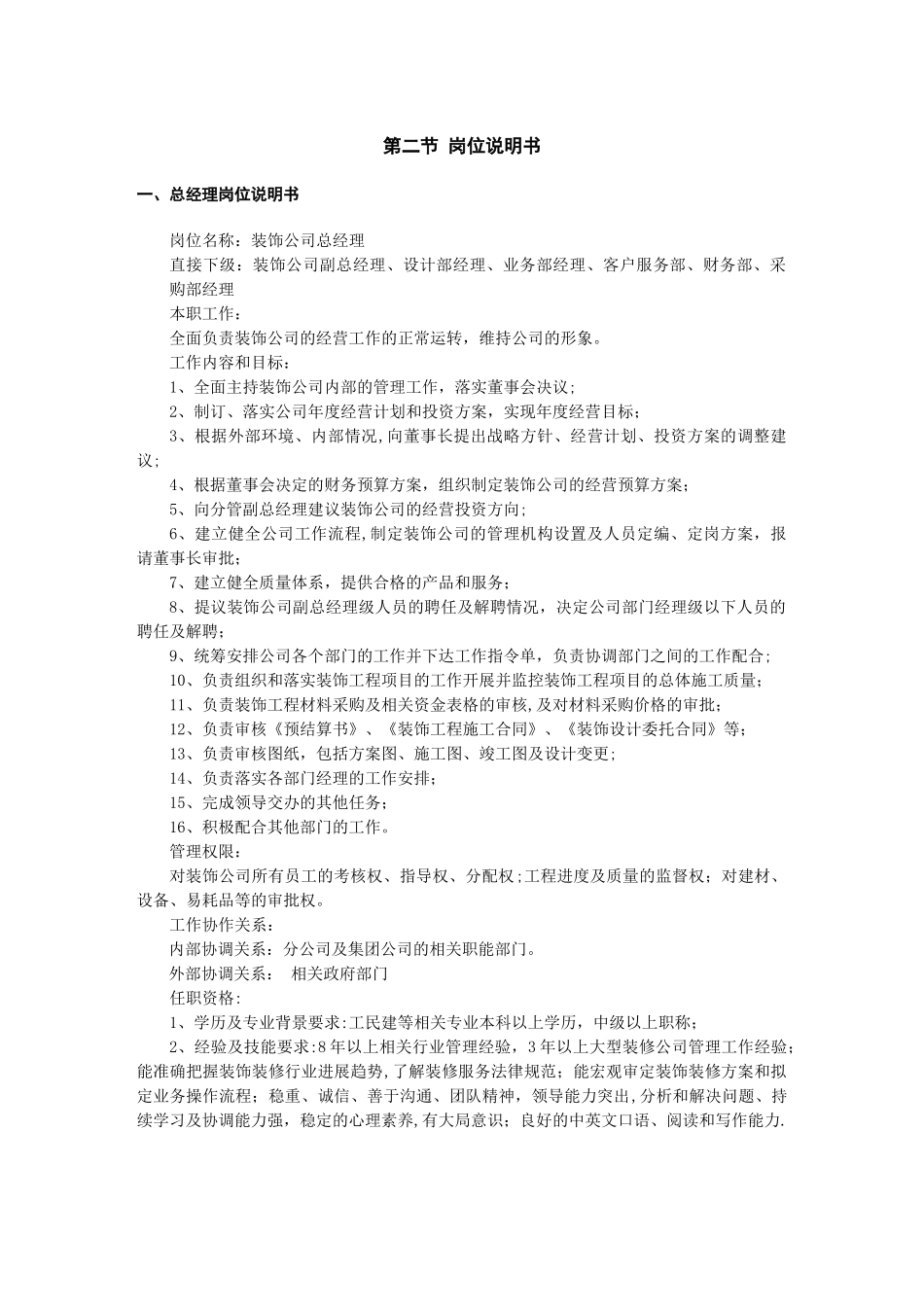 上海某装饰公司全套规章制度_第2页