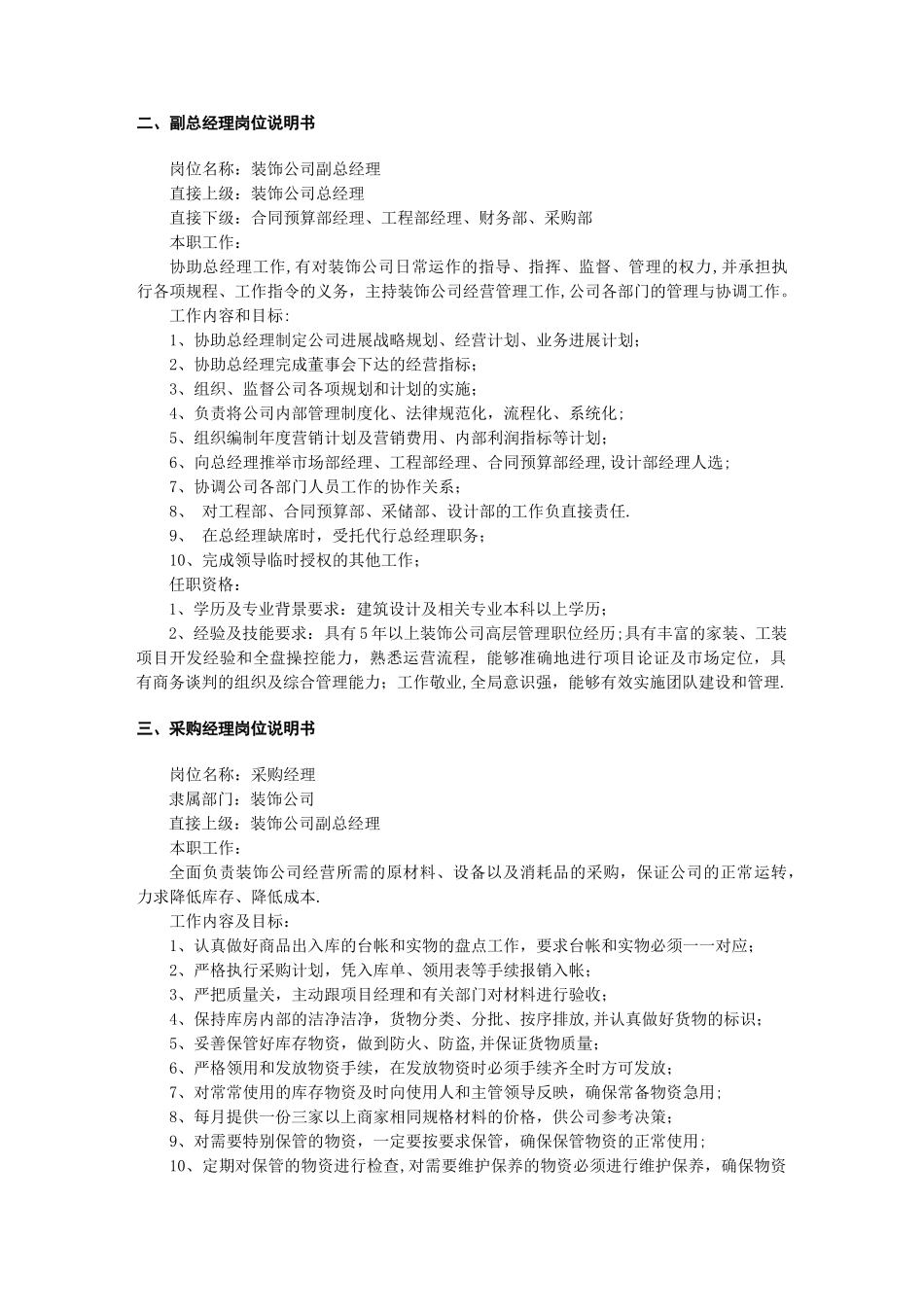 上海某装饰公司全套规章制度_第3页