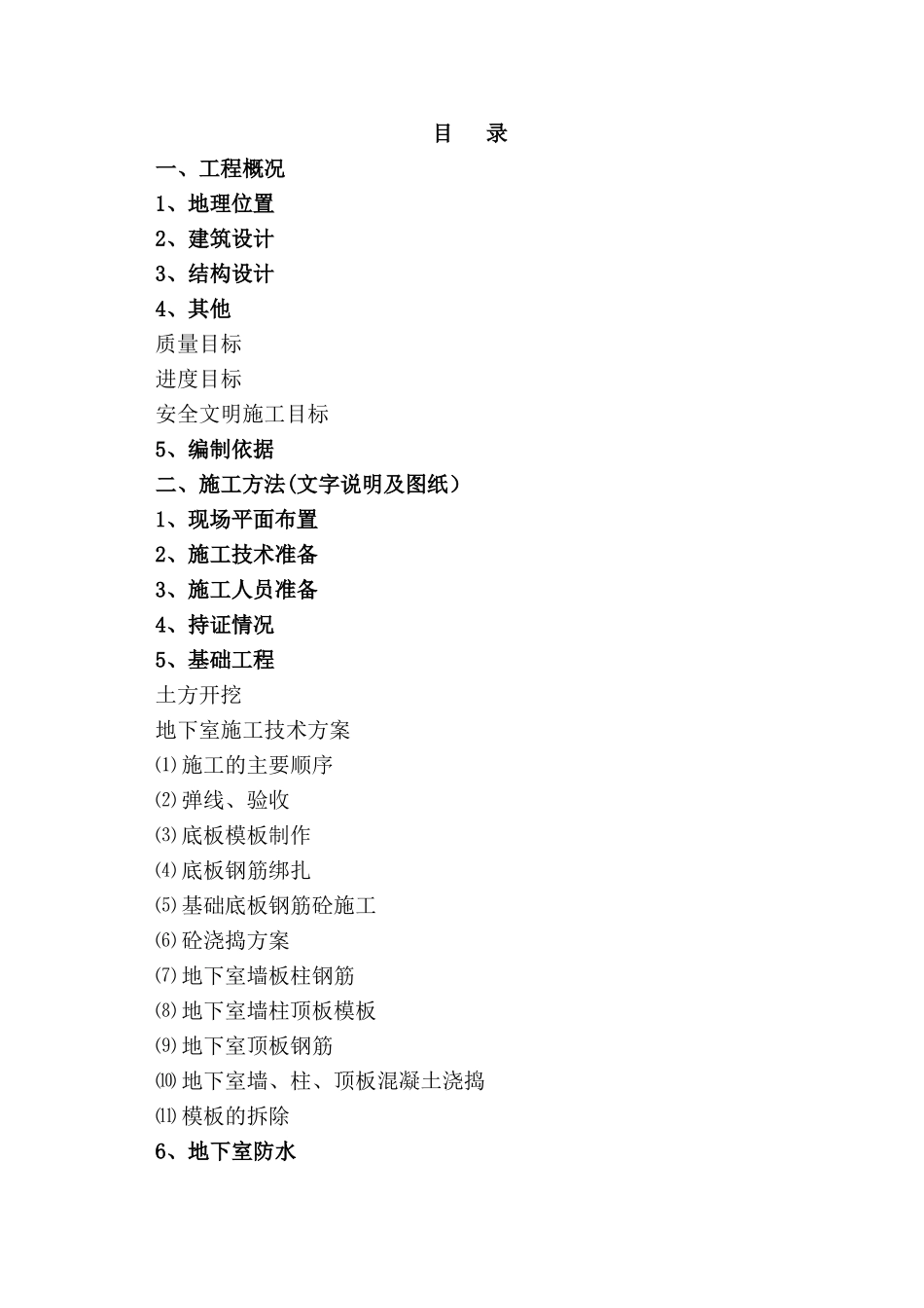 上海某框架结构施工组织设计_第1页