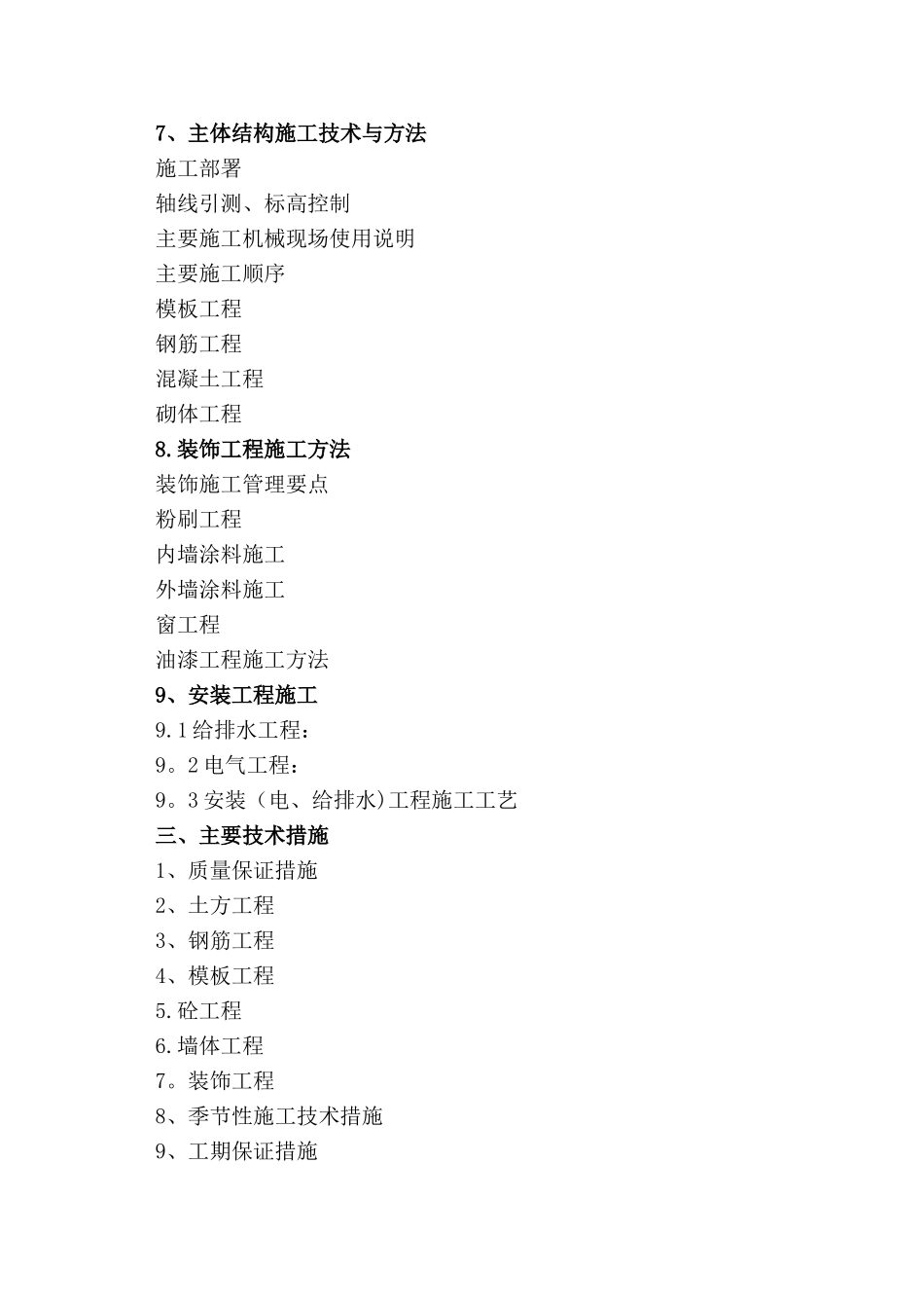 上海某框架结构施工组织设计_第2页