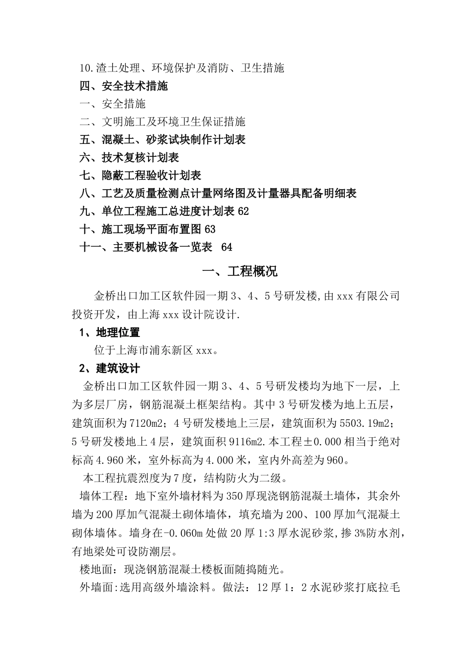 上海某框架结构施工组织设计_第3页