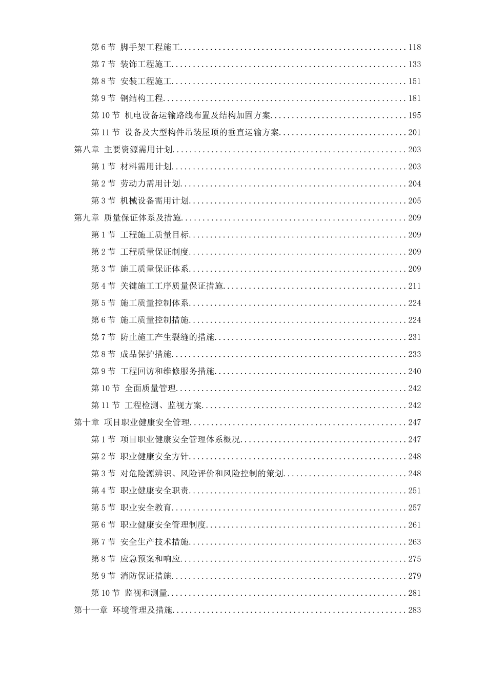 上海某超高层甲级办公楼施工组织设计方案_第2页