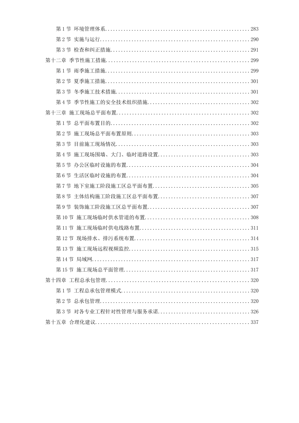 上海某超高层甲级办公楼施工组织设计方案_第3页