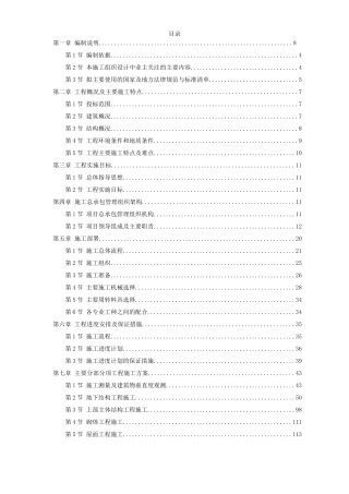 上海某超高层甲级办公楼施工组织设计方案