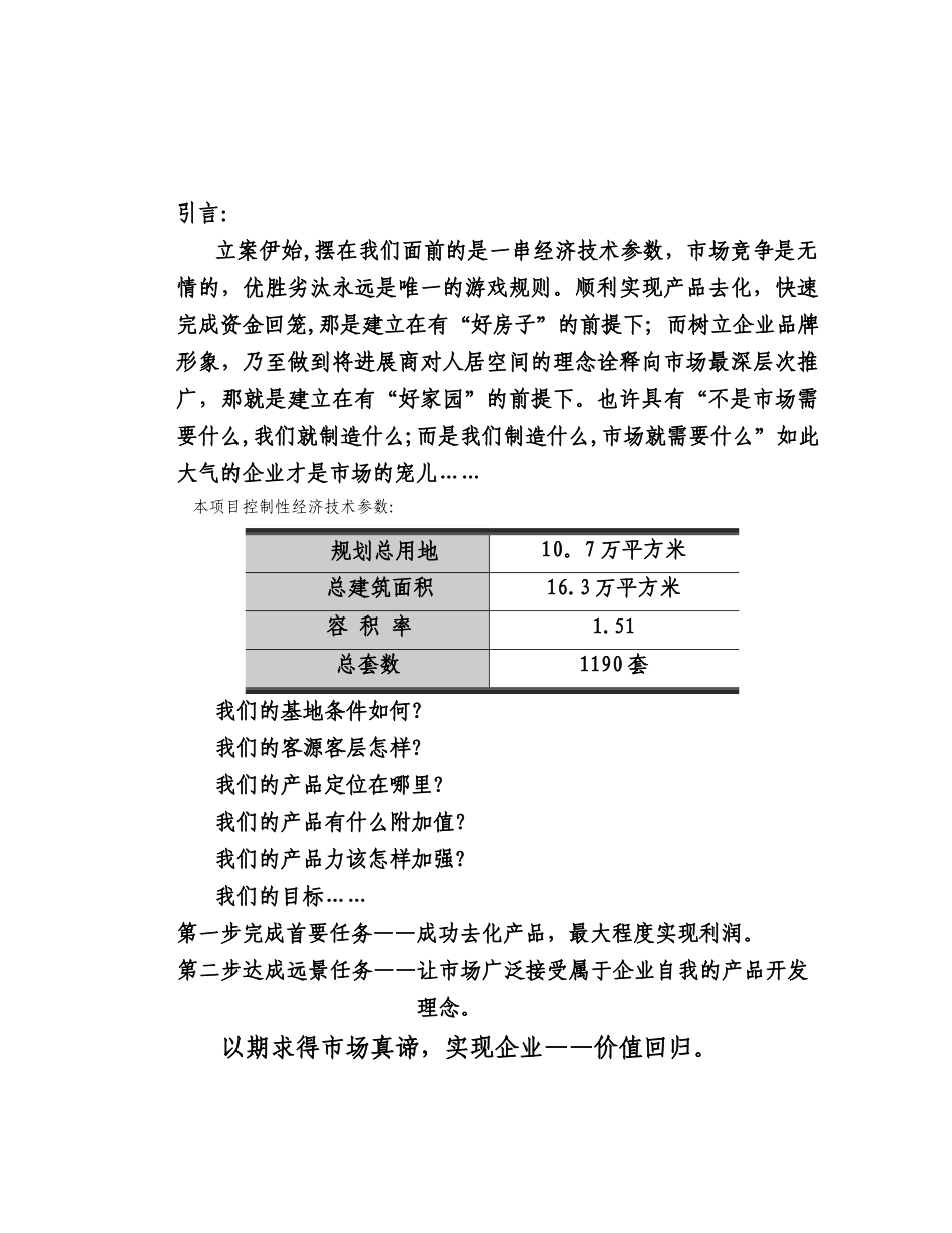 上海某私募股权投资项目可行性研究报告_第1页