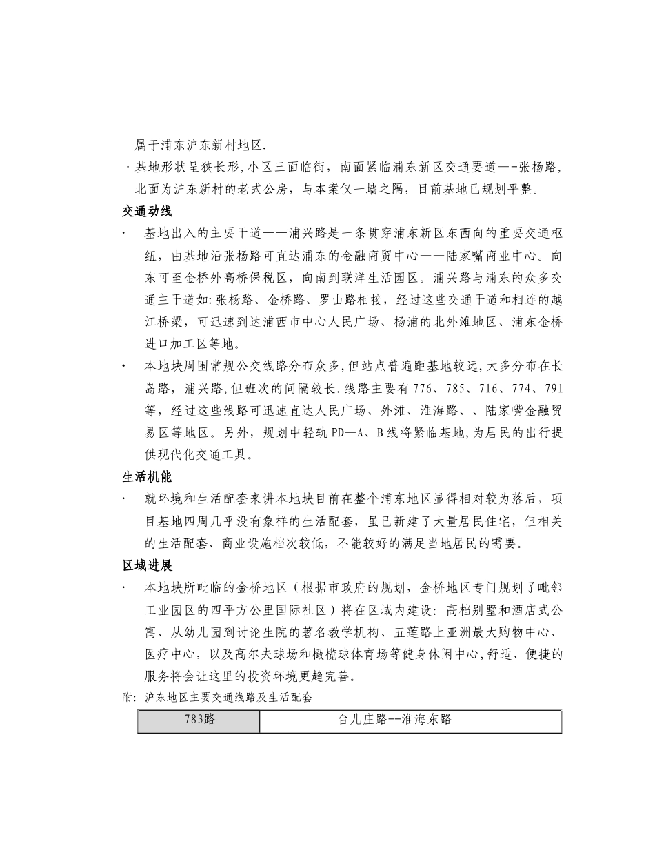 上海某私募股权投资项目可行性研究报告_第3页