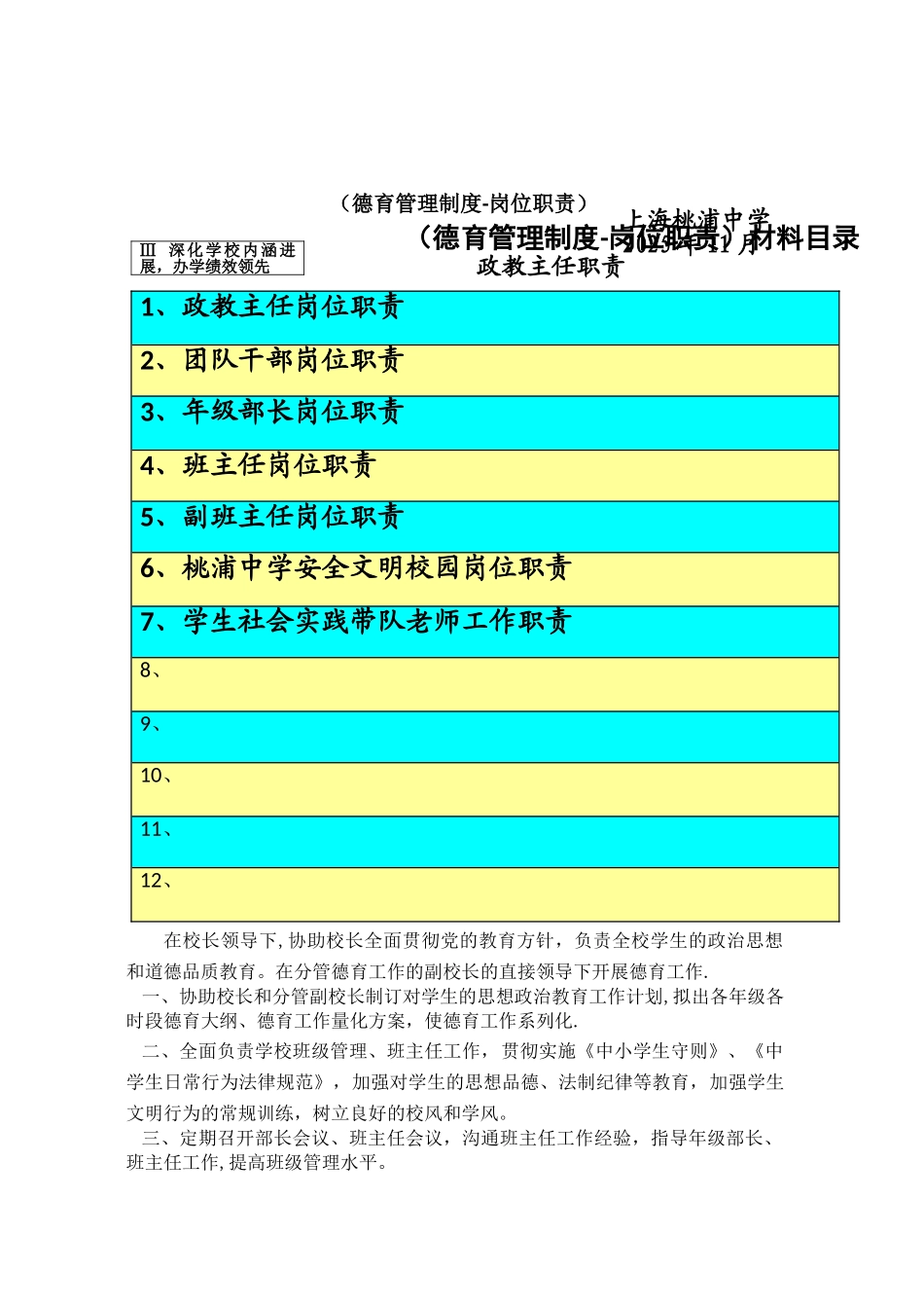 上海桃浦中学德育管理制度_第1页