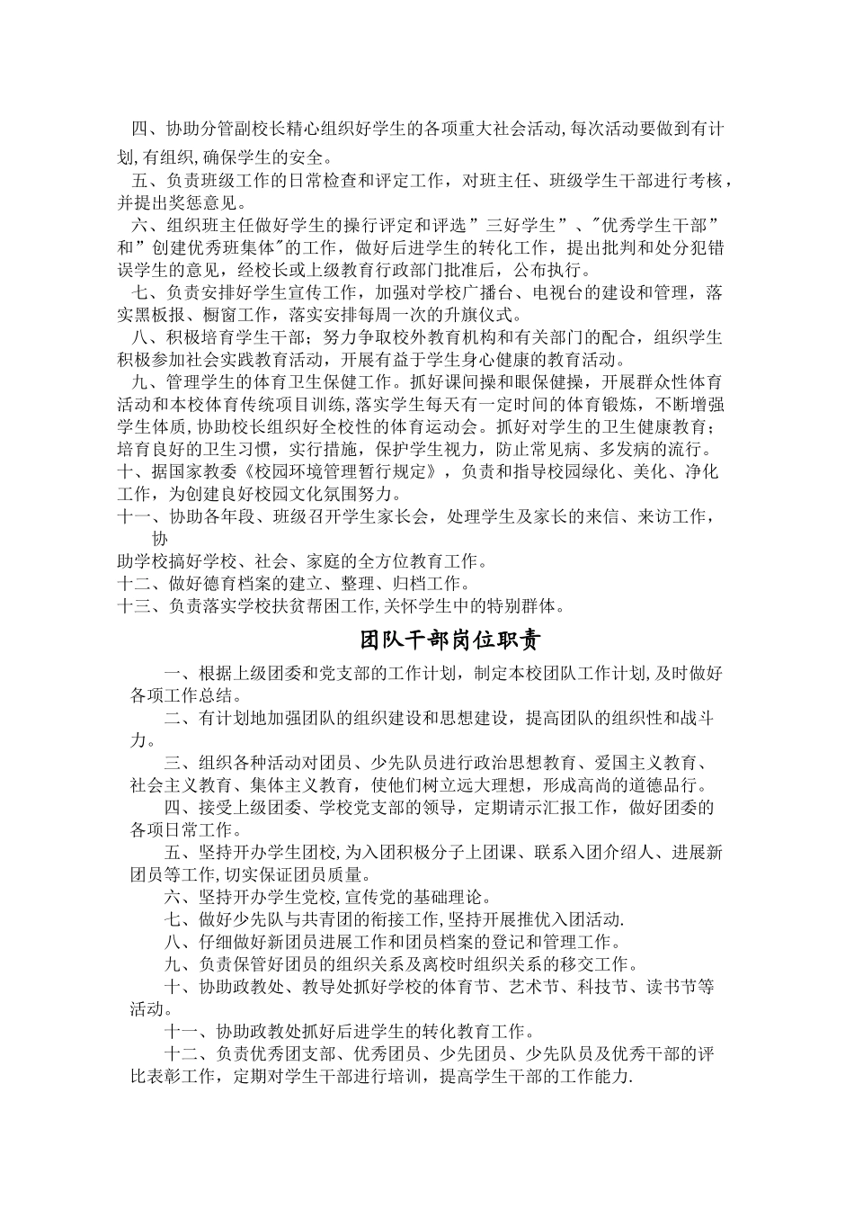 上海桃浦中学德育管理制度_第2页