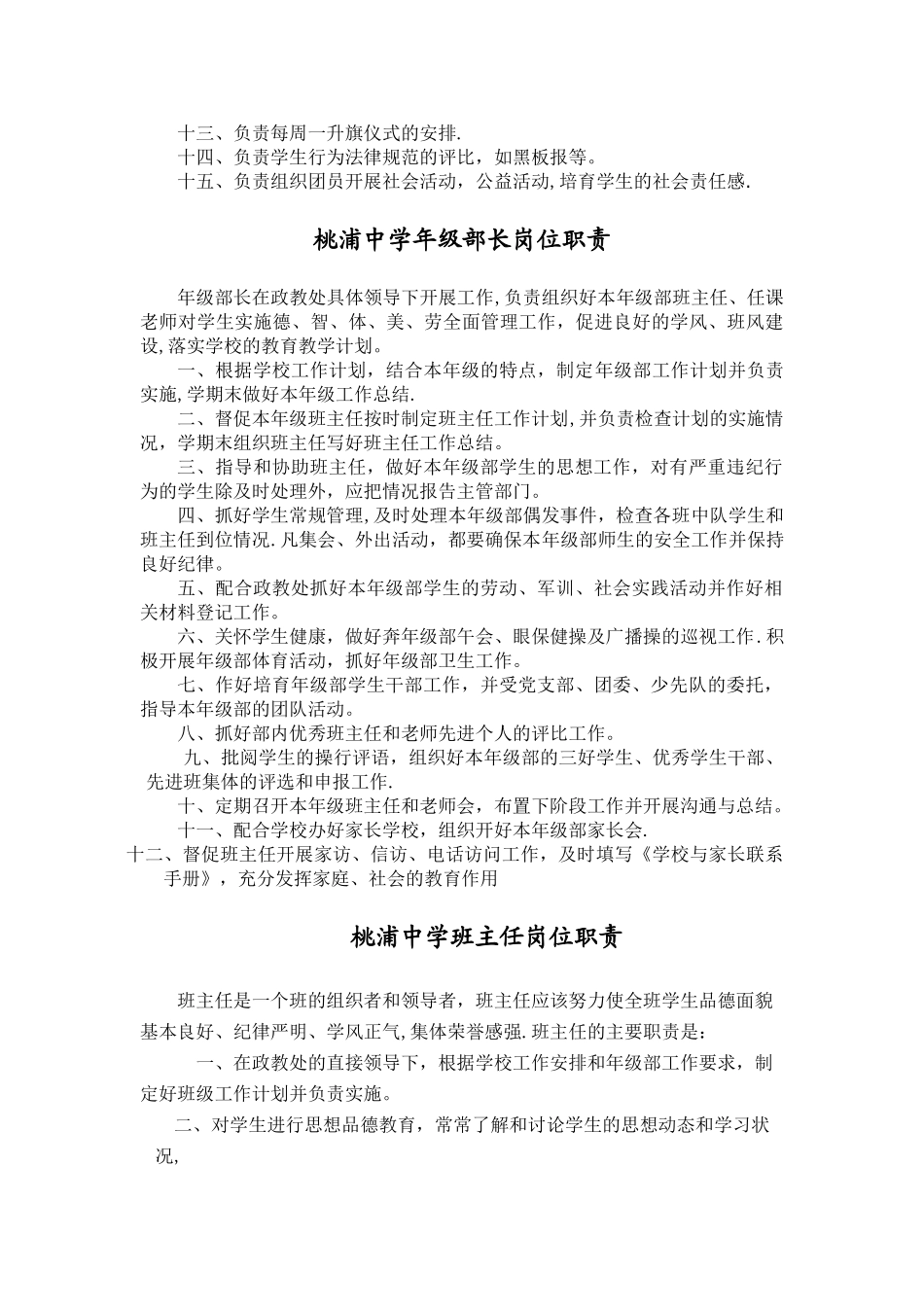 上海桃浦中学德育管理制度_第3页