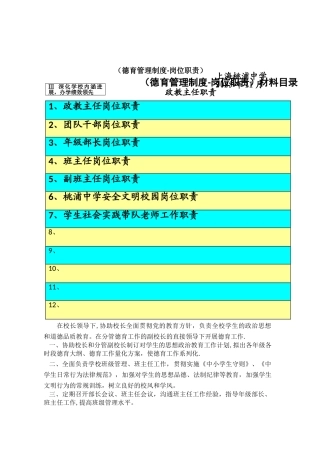 上海桃浦中学德育管理制度