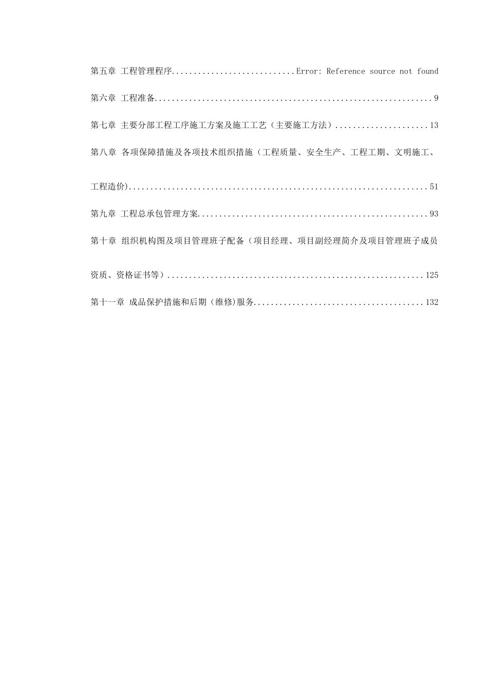 上海某银行大厦室内装饰工程投标施工组织设计_第2页