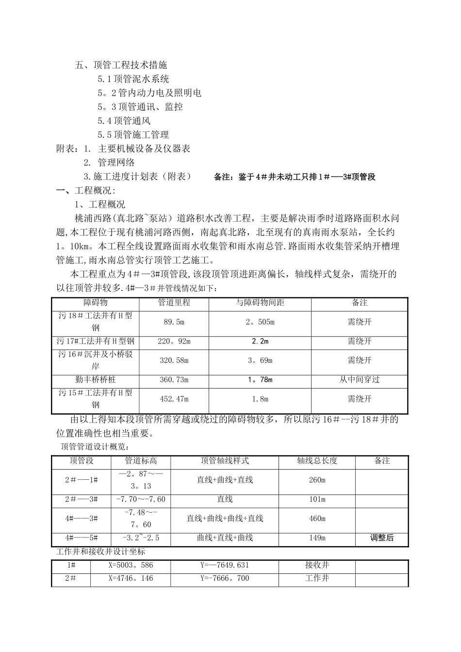 上海桃浦西路φ2400曲线顶管施工方案_第2页