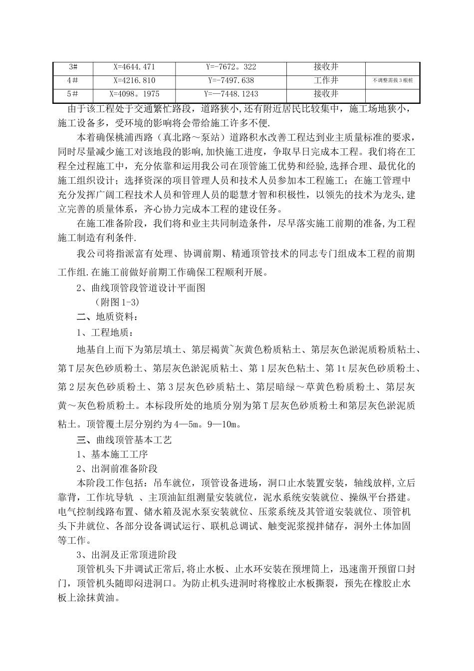 上海桃浦西路φ2400曲线顶管施工方案_第3页