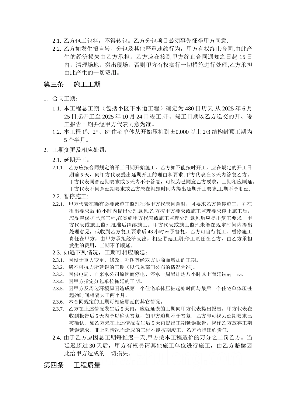 上海某项目工程总承包施工合同-secret_第3页